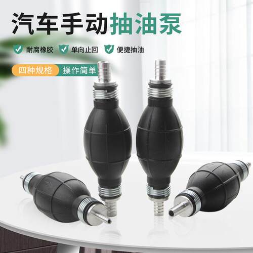 燃油泵汽车/船/摩托车6/8/0/2mm手油泵汽油/柴油泵/手动注油器