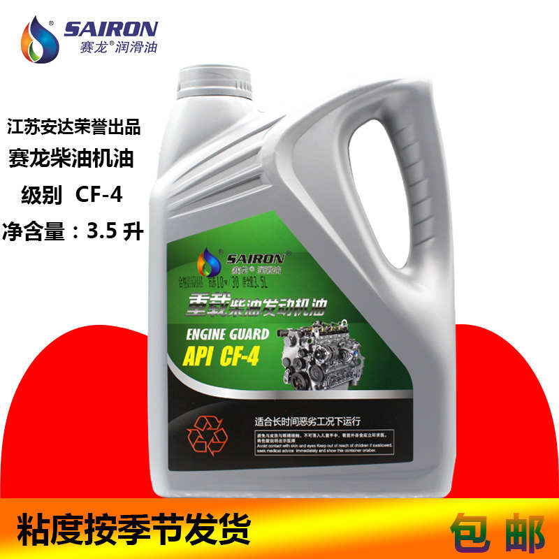 赛龙CF-4 发动机柴油机油 通用 皮卡 轻卡货车 小型货车 柴油发电