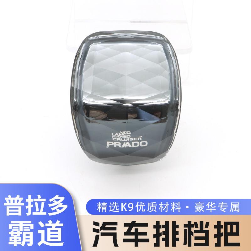 适用进口霸道水晶档把套丰田普拉多档杆头碳纤排挡头改装内饰配件