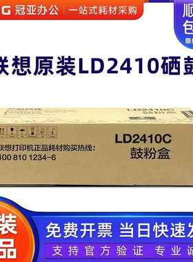 原装联想/Lenovo LD2410C/M/Y/K硒鼓 CS2410DN墨粉盒 正品四色