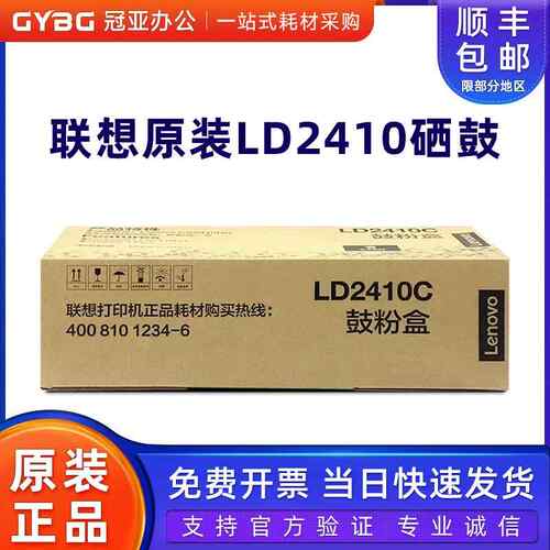 原装联想/LenovoLD2410C