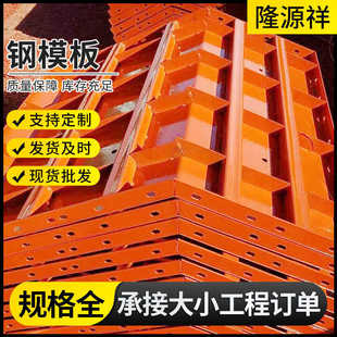 厂家定制钢模板建筑混凝土浇筑 加工钢模板 组合钢模板预制