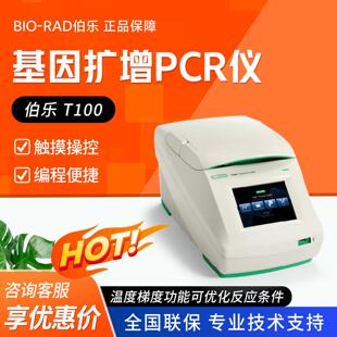 T100 PCR仪梯度型基因扩增仪PCR仪