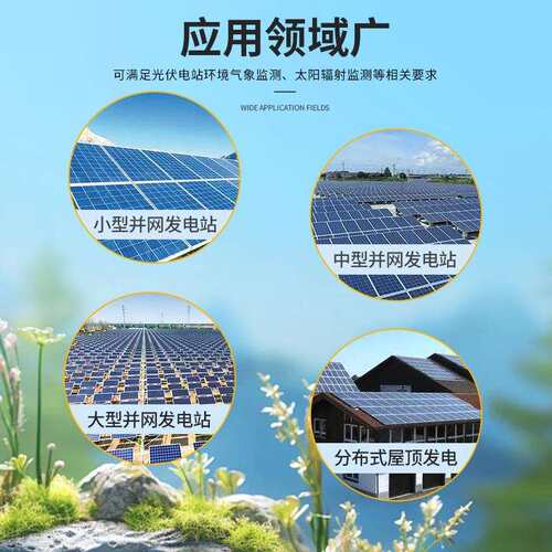 光伏气象站太阳能电站实时环境监测系统户外温湿度辐照度监测站