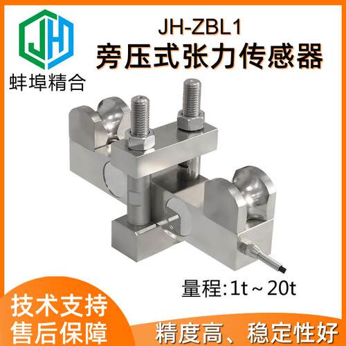 JH-ZBL1旁压张力传感器钢丝绳打包带测力大尺寸三滑轮张力