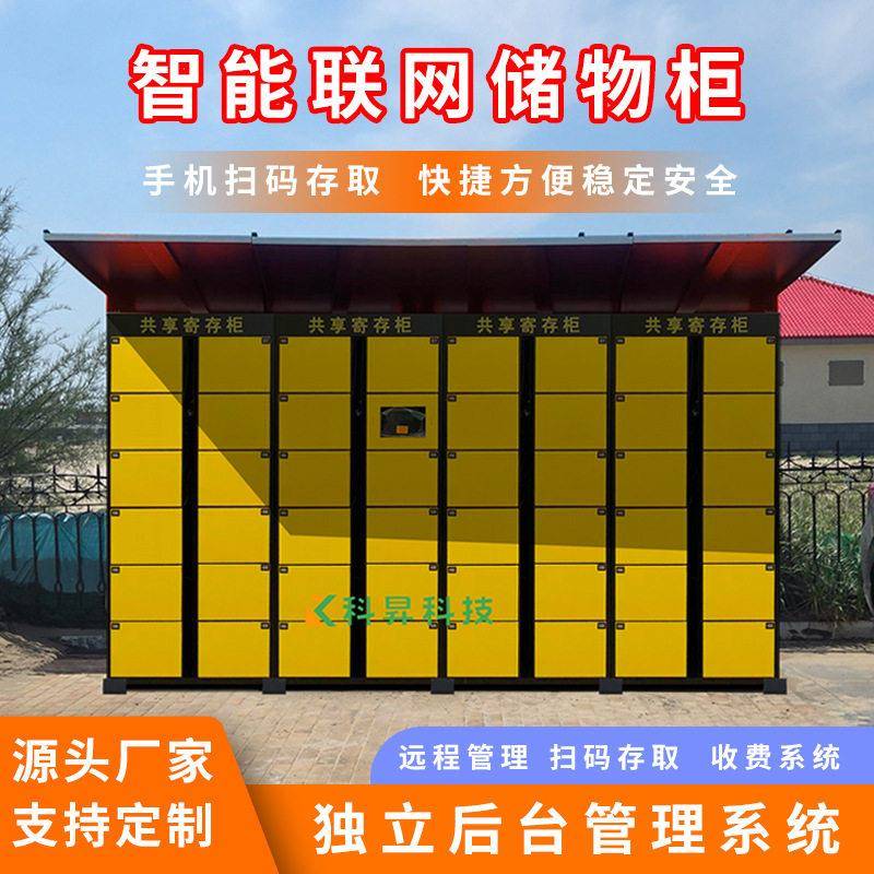 智能储物柜微信扫码收费电子存包柜智能共享寄存柜水上乐园储物柜