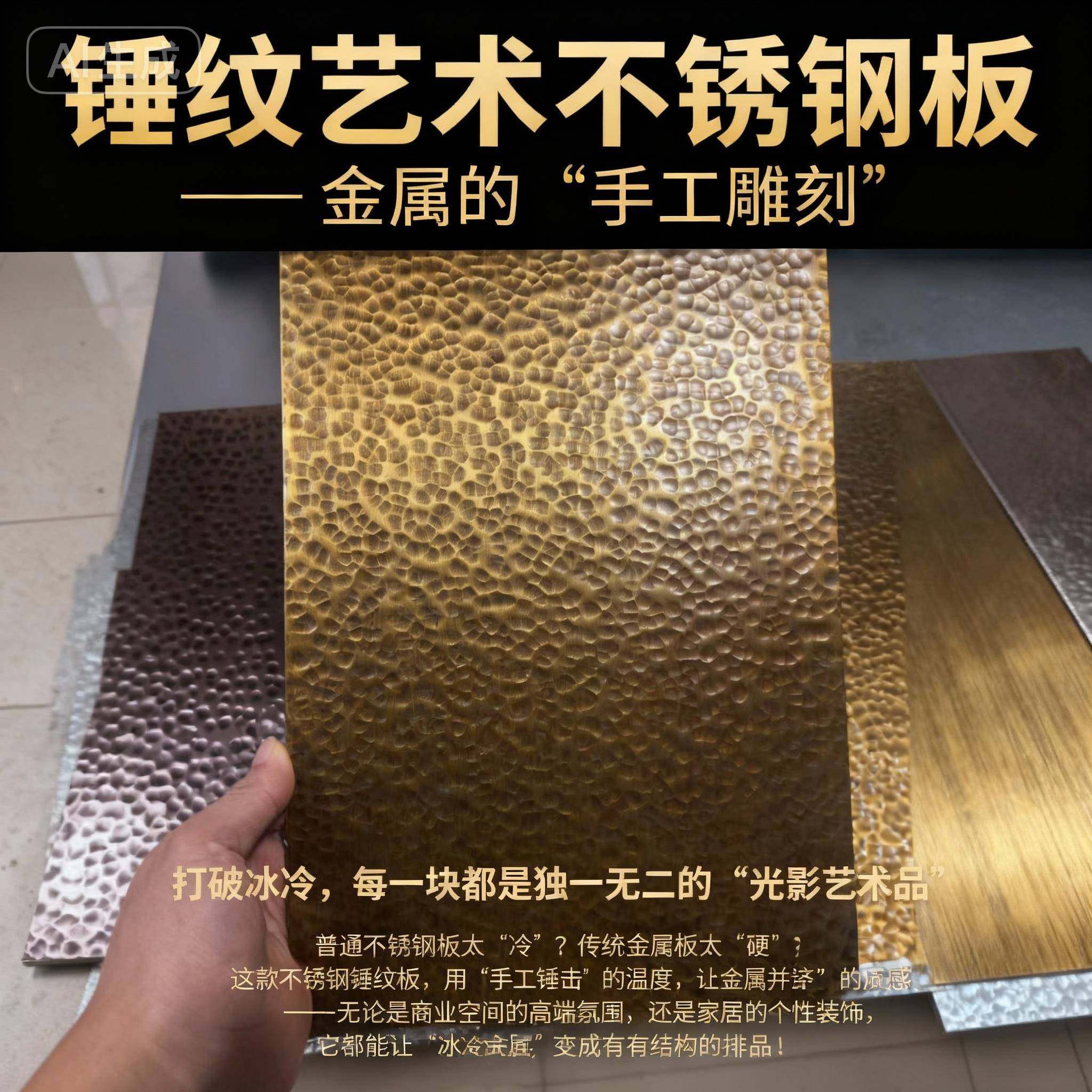 不锈钢手工锤纹板 不锈钢古铜定制锤纹板 不锈钢工程定制板,金属材料及制品,不锈钢,淘宝优惠券,粉丝福利购,淘宝优惠卷