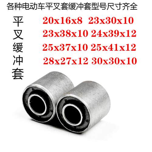 电动车摩托车后平叉衬套缓冲套摇架套吊架套及各种品牌尺寸型号全
