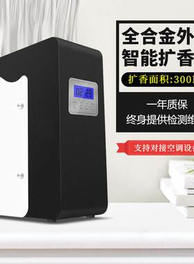 智能定时扩香机酒店大堂香薰加香机酒吧家用商用精油扩香静音设计