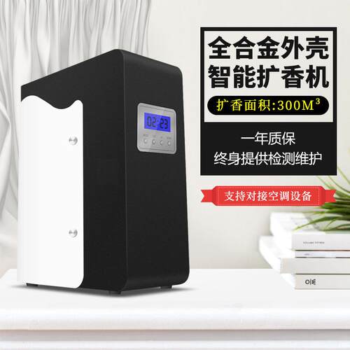智能定时扩香机酒店大堂香薰加香机酒吧家用商用精油扩香静音设计