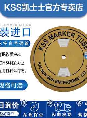 KSS号码管空白胶管OMR系列PVC标记套管梅花管白色线号管护线