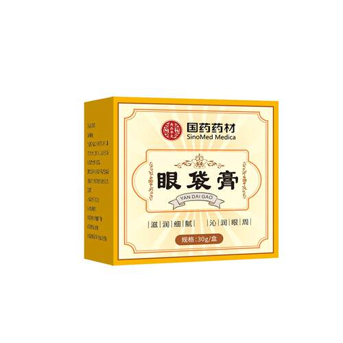 国药药材温黑眼袋膏官萃方旗舰店正品草本取质地和眼圈眼袋IYS30g