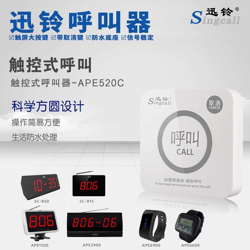 迅铃APE520C带取消键触控式呼叫器服务铃双键触摸屏无线呼叫系统
