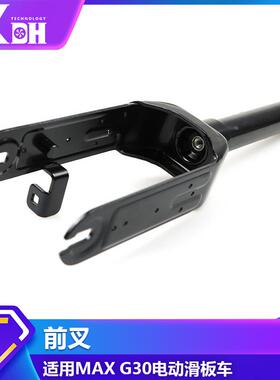 厂家直供MAXG30电动滑板车配件铝合金材质（黑色）前叉支架