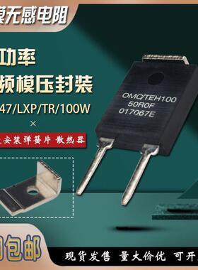 LXP100平面无感中功率高频取样负载厚膜电阻器TO-247封装 EBG100W