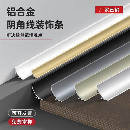 铝合金阴角线装饰条收边条吊顶天花圆弧窗户遮丑装饰线条踢脚线