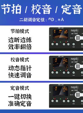 小天使妙事多二胡专用调音器MATAT7音EP专-业节0拍器校音器电子定