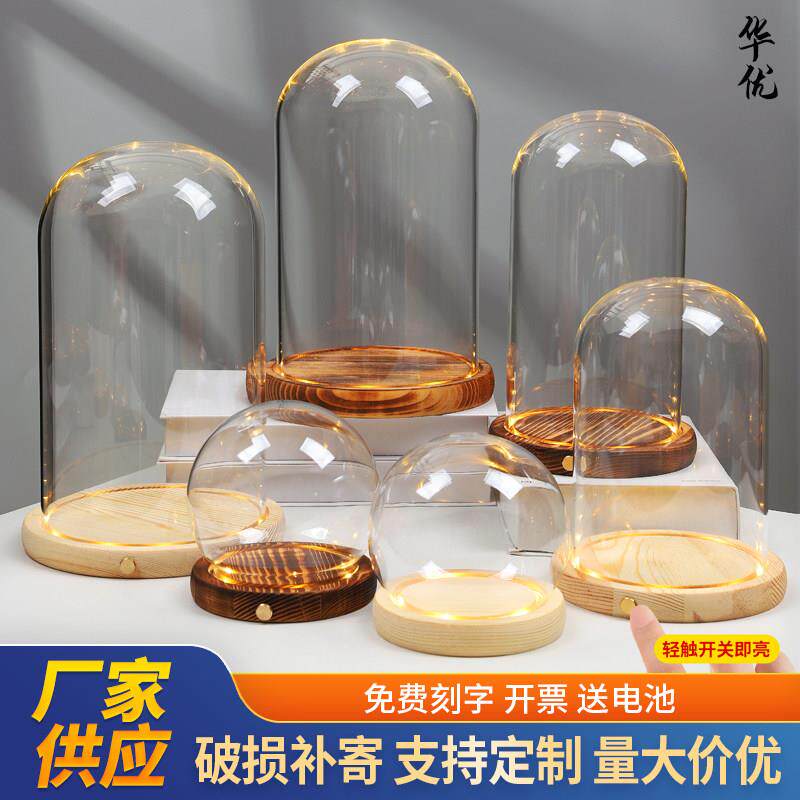 玻璃罩展示盒侧面触摸开关永生花发光底座带灯diy手办盲盒防尘