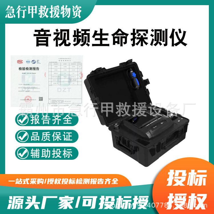 地震地质灾害建筑倒塌搜救器抢险救援定位仪音视频生命探测仪