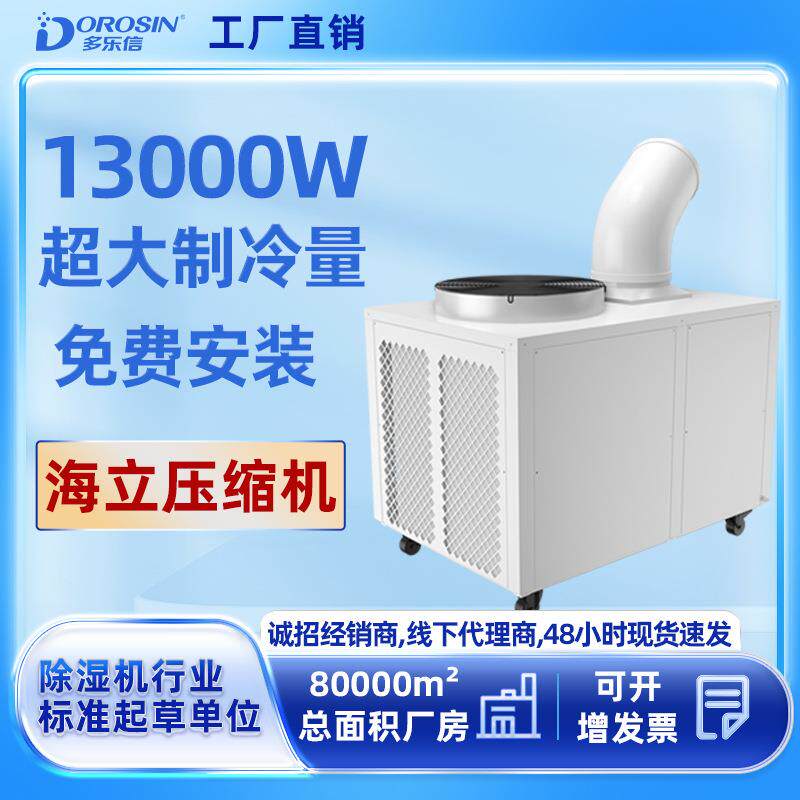 工业冷气机岗位降温压缩机制冷大型冷风机厨房移动空调DAKC130