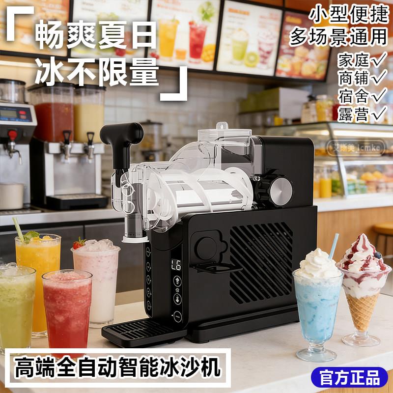 雪融机软冰淇淋小型家用冷饮雪泥机奶昔机冰沙机刨冰机全自动清洗