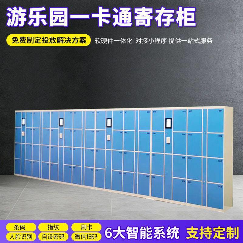 景区扫码寄存柜水上乐园浴场游乐园收费智能微信便捷存包储物柜