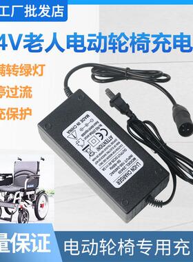 电动轮椅24V12AH20锂电池充电器老人代步车电瓶吉芮好哥贝珍九圆