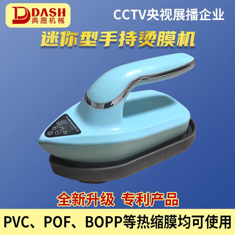 手持迷你烫膜机智能恒温小型礼盒烫膜机礼盒膜封膜机热转印烫印机