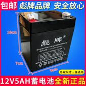 12V5AH蓄电池代替4.5AH音响电动卷闸门电瓶卷帘门4AH消防主机电池