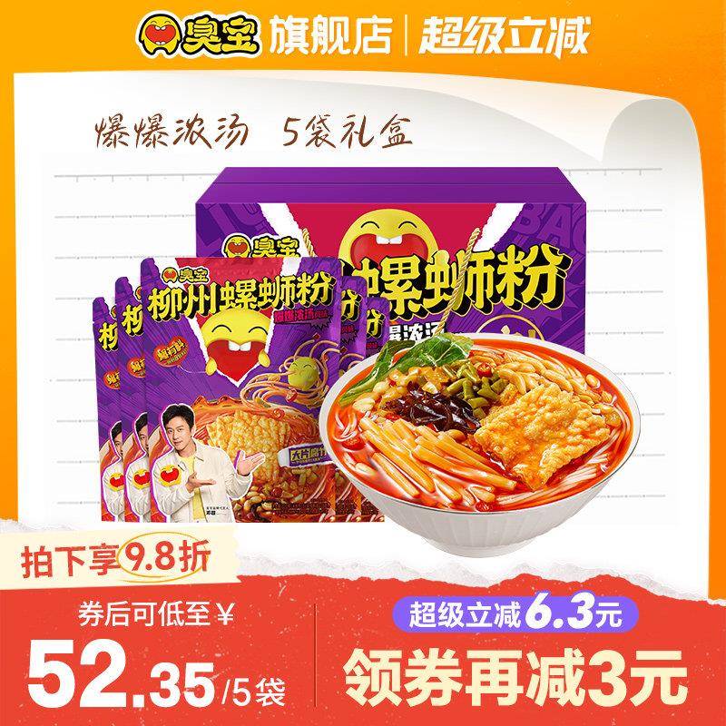 柳州浓汤大腐竹螺蛳粉[礼盒款]臭宝柳州螺蛳粉大片腐竹爆爆浓汤