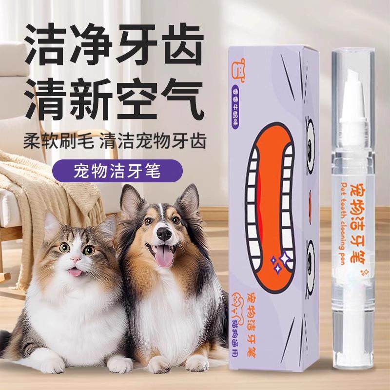宠物洁牙笔牙刷笔牙膏一体猫狗口腔清洁结石除口臭狗狗猫咪刷牙用