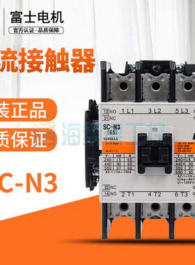 全新正品 日本富士交流接触器 SC-N3 SC65BAA 65A SCN3 替代SC-3N