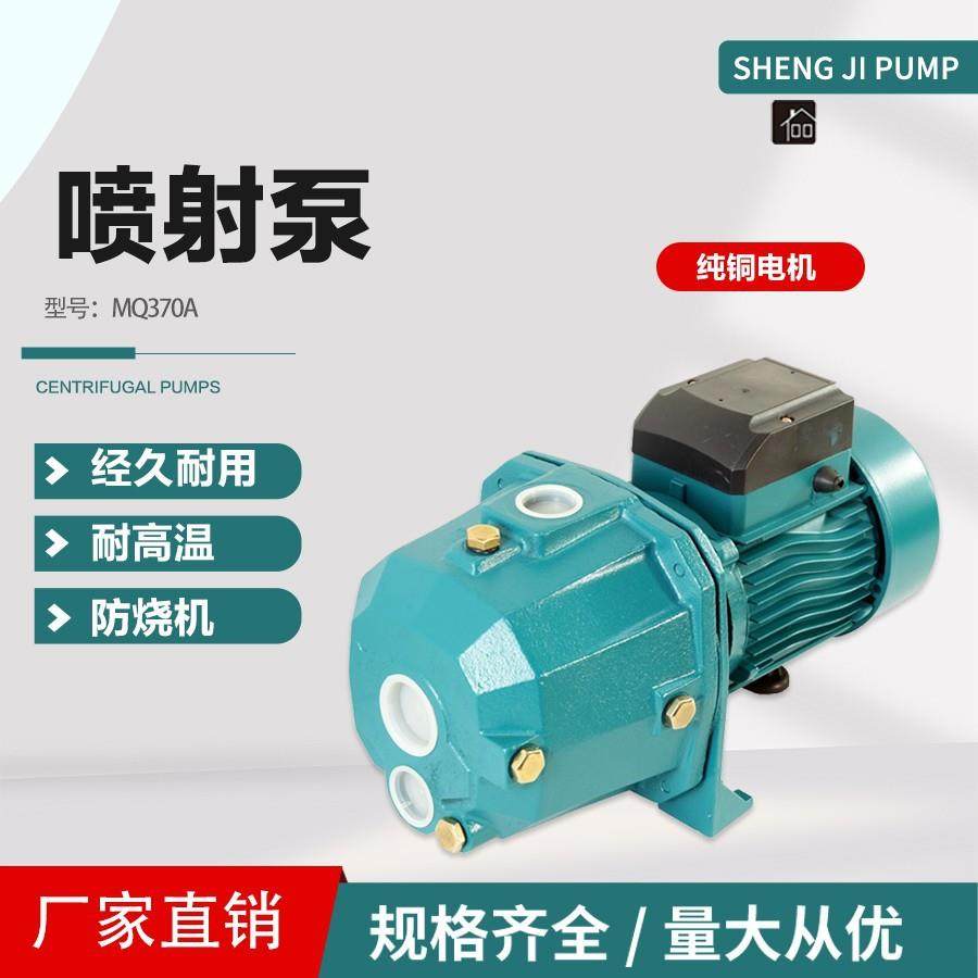 水泵高扬程大流量增压泵高吸程质优扬程高流量大MQ370铸铁喷射泵