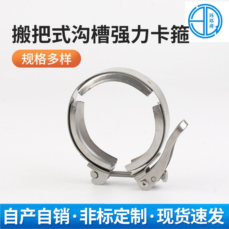 搬把式沟槽强力卡箍 不锈钢304/201/316强力喉箍 抱箍卡箍厂家