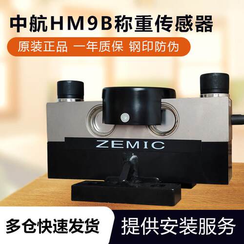 中航电测HM9B-C3-30T桥式数字称重感测器100吨120吨150吨地磅