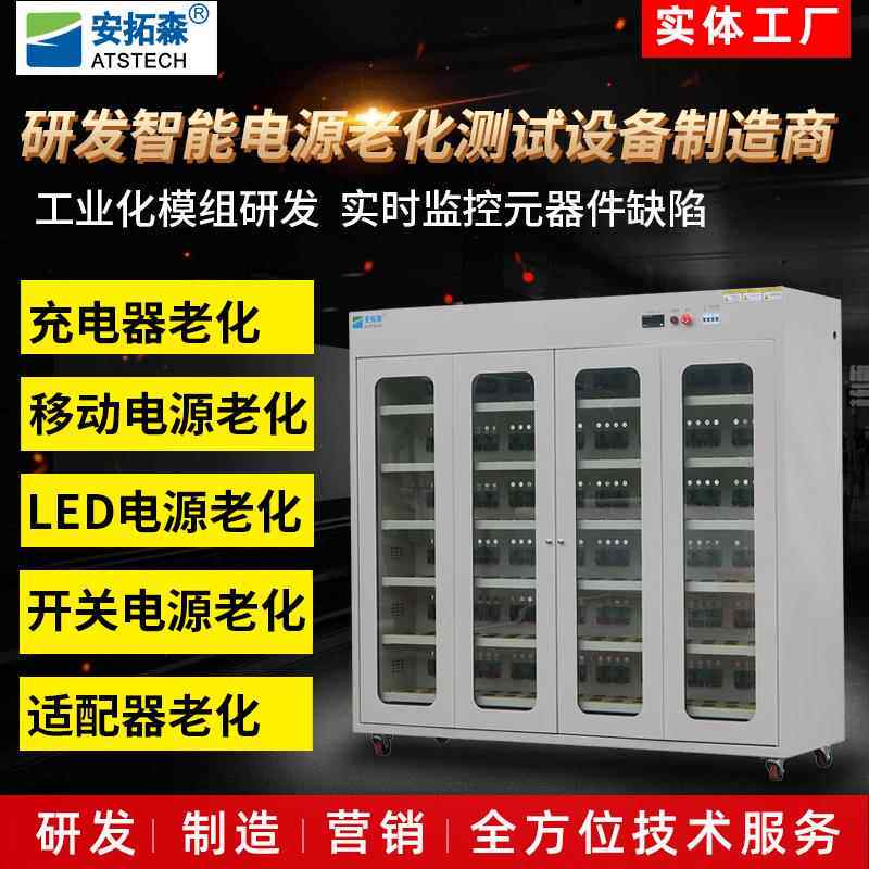 厂家PD快充电源老化柜led移动电源老化架开关电源老化车
