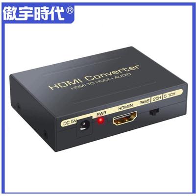 HDMI音频分离器5.1输出DTS AC3 HDCP解码器hdmi转光纤5.1 包邮