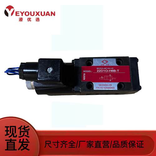 液压电磁阀24EI1-H6B-T 22EO-B6H-T-T 22D1O-H6B-T 24BI3-H6B-T