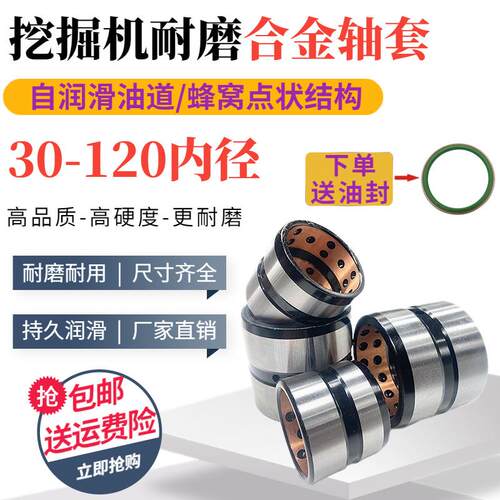 适用挖掘机斗轴轴套30-120内径马拉头工字架挖斗轴套小臂内套衬套