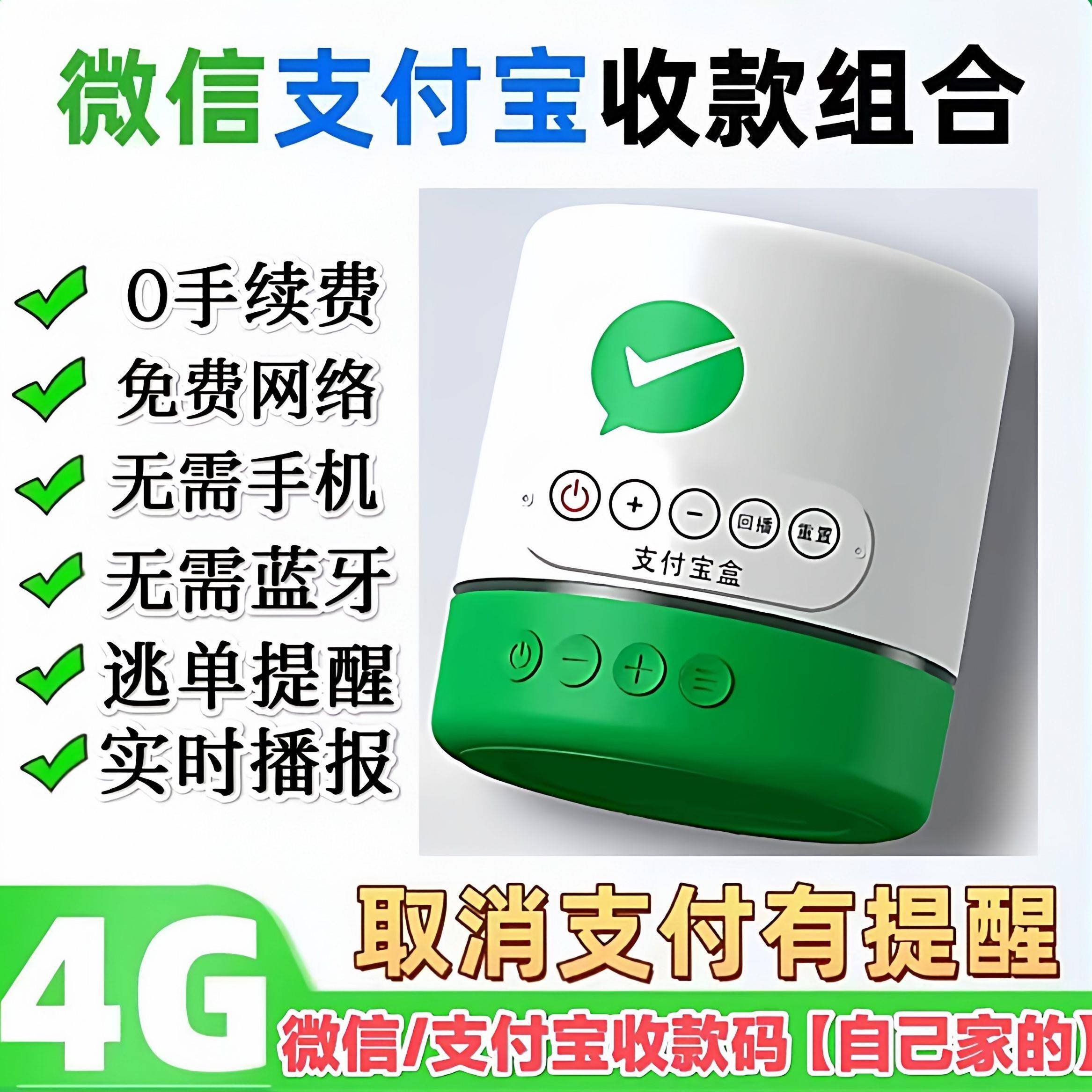 微信支付宝收款播报器音响二合一体机收款2维码音箱语音提示0费用