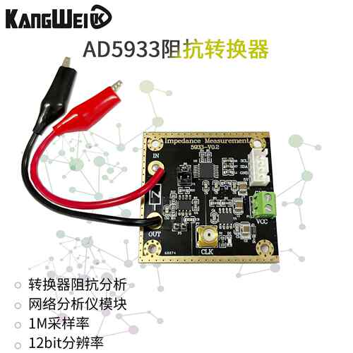 网路分析仪模块 AD5933阻抗转换器 1M采样率12bit分辨率 测量电阻