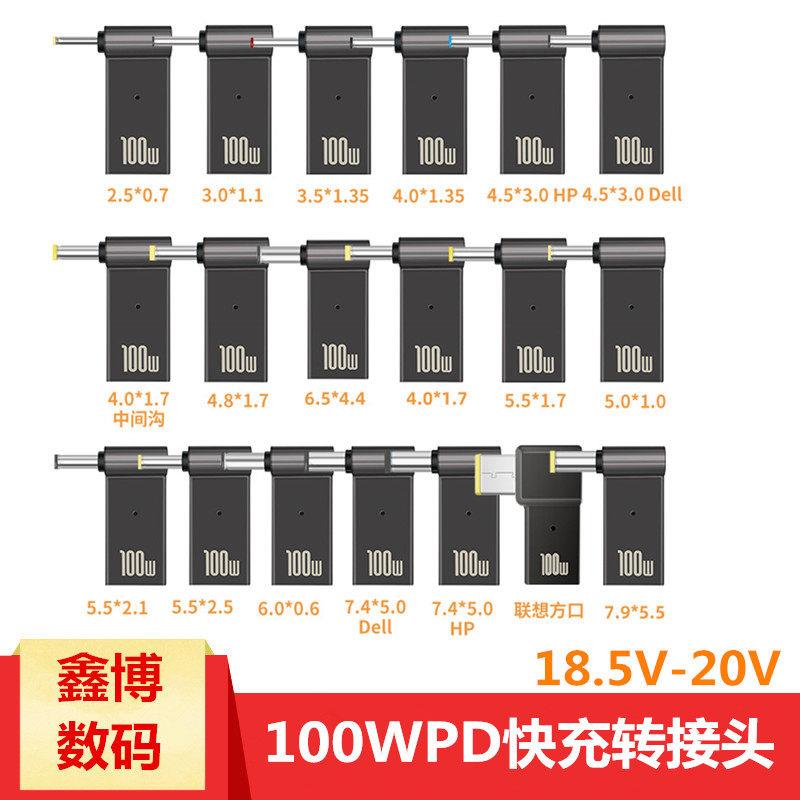 笔记型电脑充电转换头Type-C转DC圆口方口PD诱骗线快充头转换器口