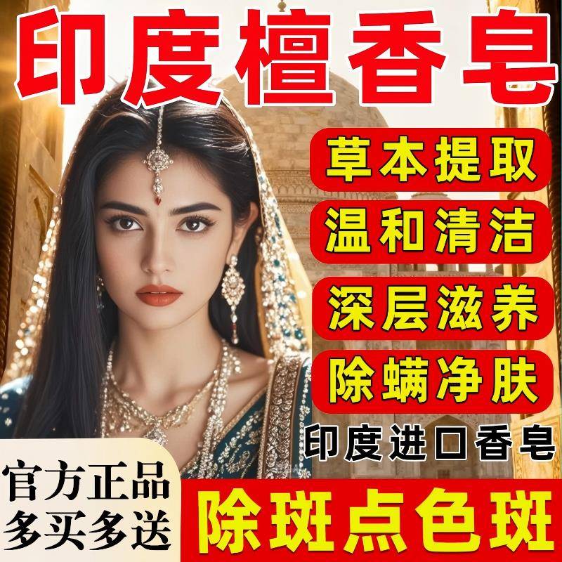 印度药皂进口香皂手工洗皂姜黄祛斑洗澡脸纯天然檀香木去黄气提亮
