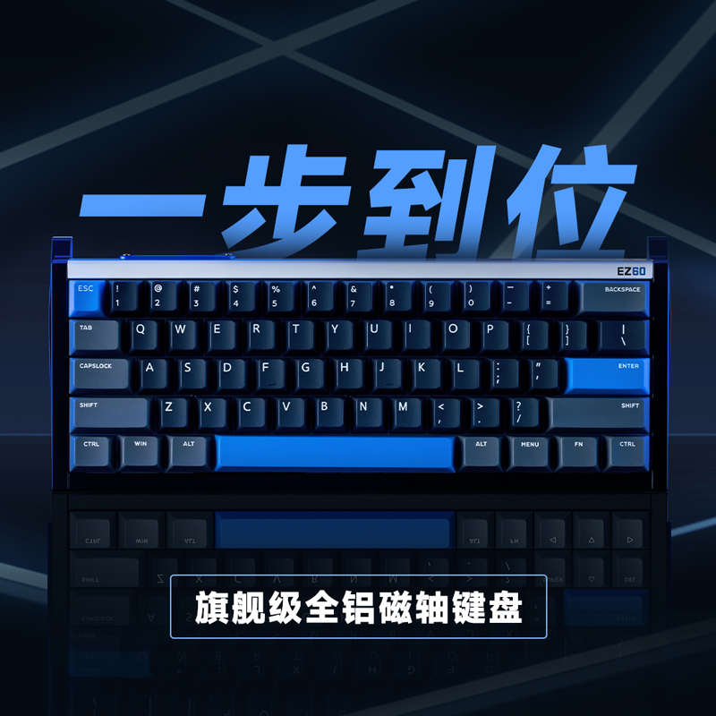 IQUNIX EZ60 EZ63旗舰电竞磁轴键盘铝合金CNC磁玉轴无畏契约铝厂