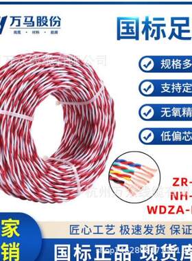 万马电线双绞线WDZAN-RYJS2*1.5/2.5/4低烟无卤万马电线电缆