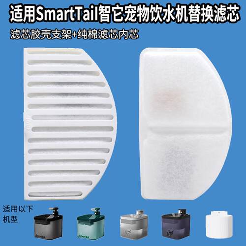 适用智它宠物饮水机滤芯smarttai饮水器过滤棉猫狗喝水器替换配件