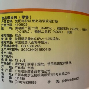 焙乐道使必达双效泡打粉1.4kg无铝蛋糕面包烘焙覆配膨松剂新日期