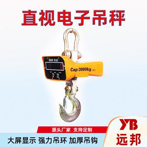 直视电子吊秤直显工业标准无线吊钩秤吊磅厂家行车挂秤电子称