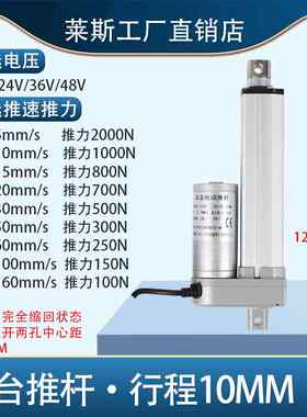 新款大推低噪音2力00N杆微电动0推型升杆伸缩降器直流412v2v电机