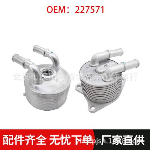 适用标致3008408508雪铁龙C4C5DS4自动变速箱227571 油水热交换器